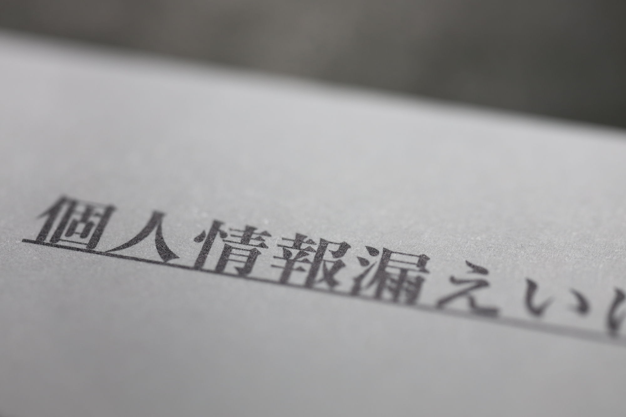 他人事ではない!製造・流通・サービス業を襲ったサイバー被害の事例